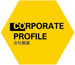 CORPORATE PROFILE 会社概要