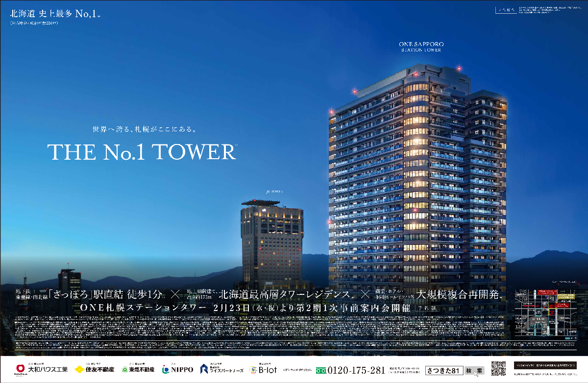 「ONE札幌ステーションタワー」販促告知物制作