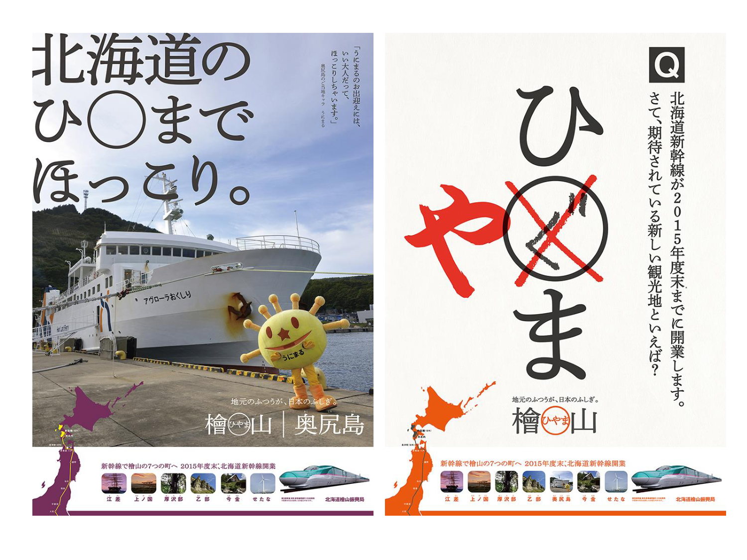 北海道檜山地域の観光プロモーション管理・運営・進行